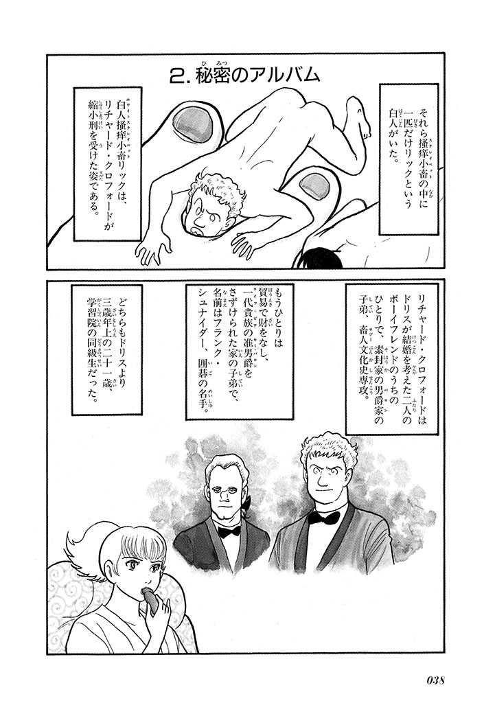 GekIga Yapoo Koufuku 4 图片编号 42