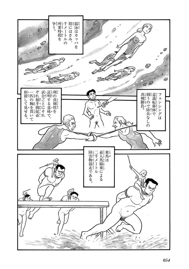 GekIga Yapoo Koufuku 4 图片编号 58