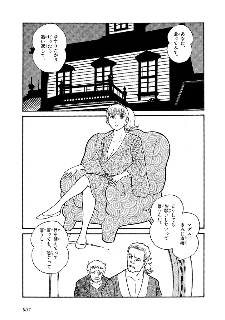 GekIga Yapoo Koufuku 4 图片编号 61