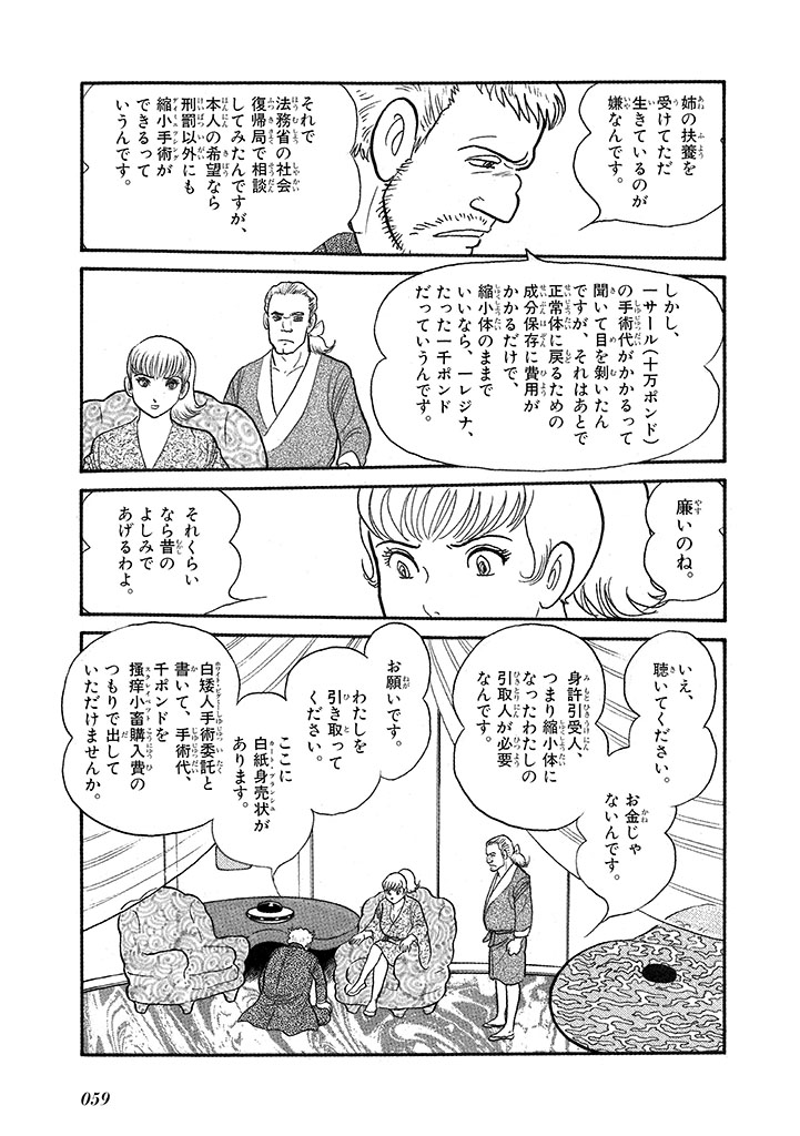 GekIga Yapoo Koufuku 4 图片编号 63