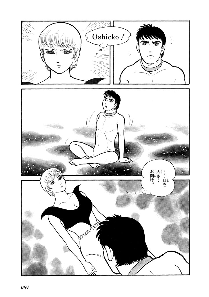 GekIga Yapoo Koufuku 4 图片编号 73