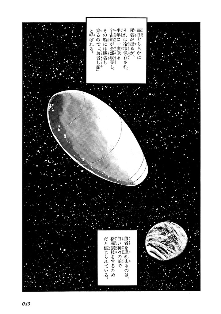 GekIga Yapoo Koufuku 4 图片编号 89