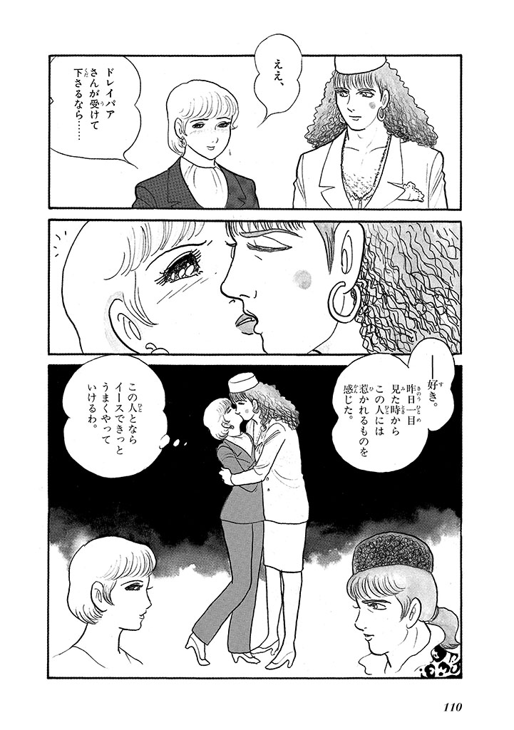 GekIga Yapoo Koufuku 4 图片编号 114