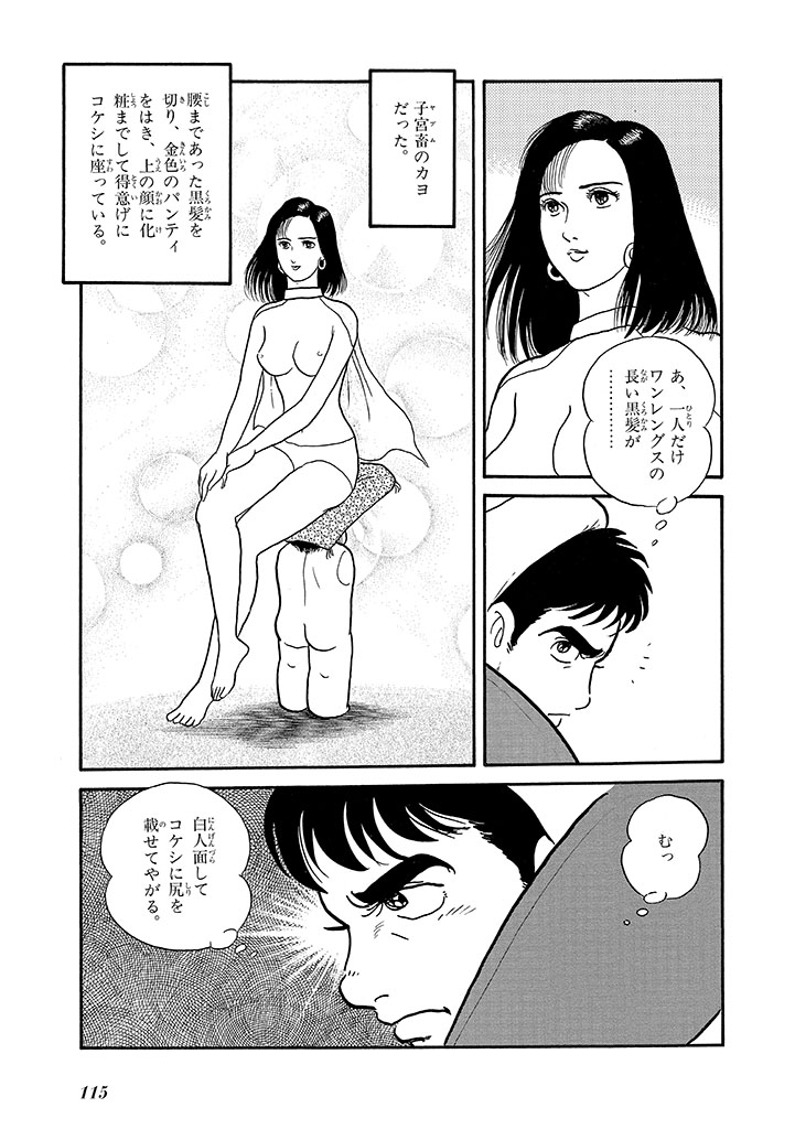 GekIga Yapoo Koufuku 4 图片编号 119