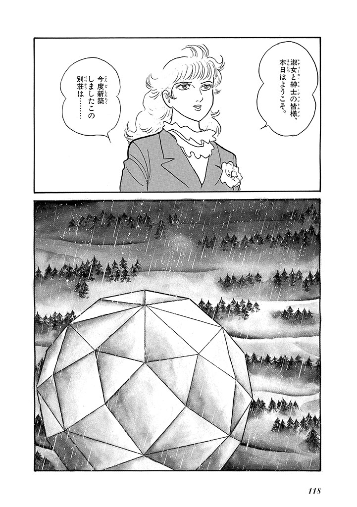 GekIga Yapoo Koufuku 4 图片编号 122