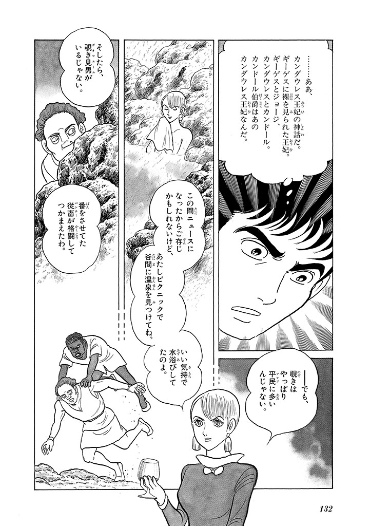 GekIga Yapoo Koufuku 4 图片编号 136