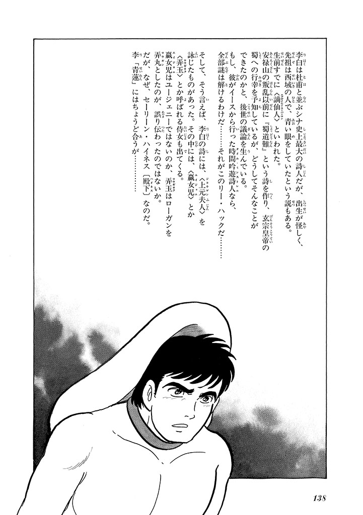 GekIga Yapoo Koufuku 4 图片编号 142