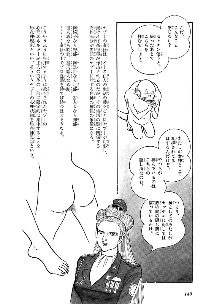 GekIga Yapoo Koufuku 4 图片编号 144