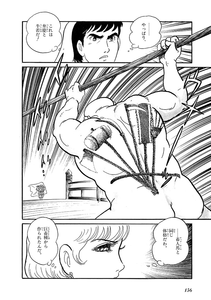 GekIga Yapoo Koufuku 4 图片编号 160