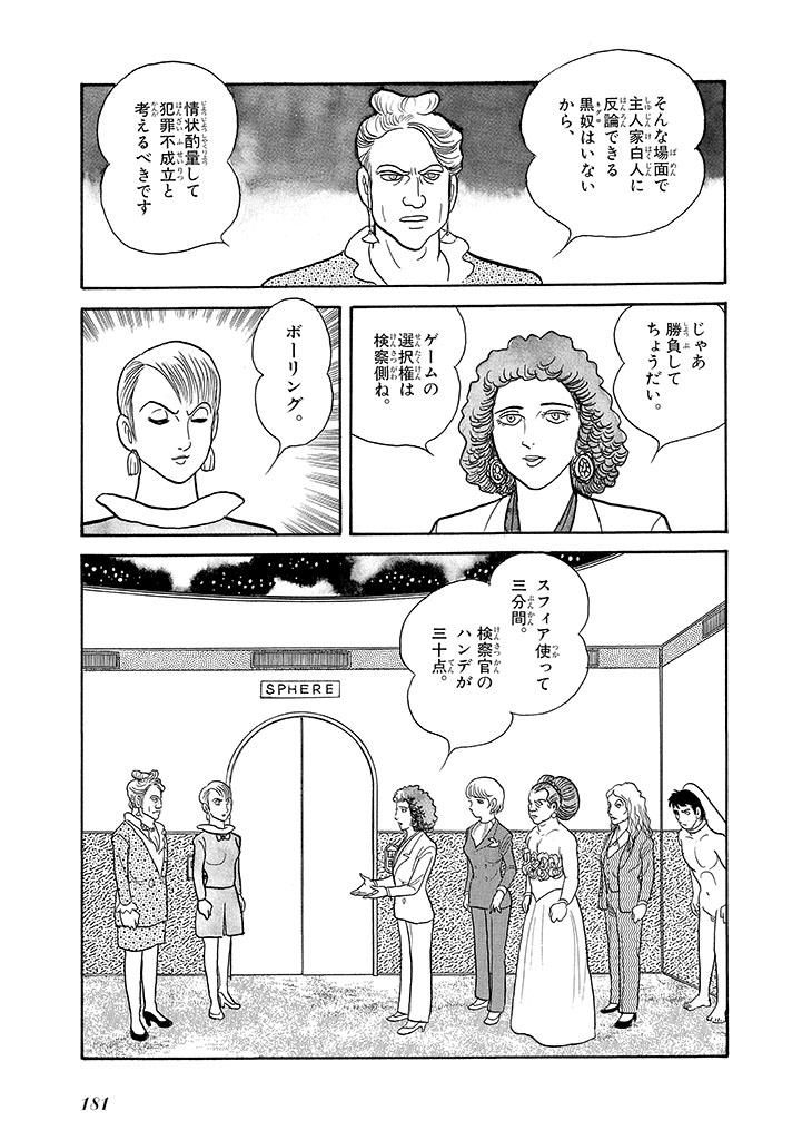 GekIga Yapoo Koufuku 4 图片编号 185