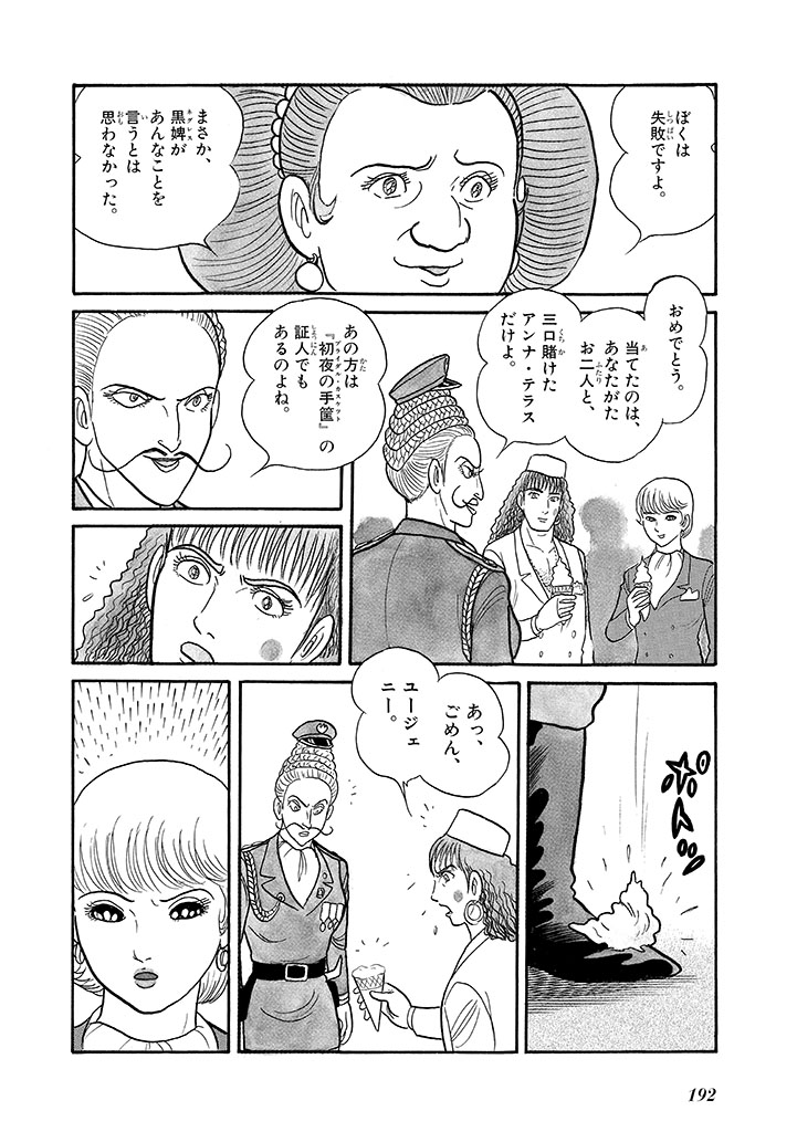 GekIga Yapoo Koufuku 4 图片编号 196