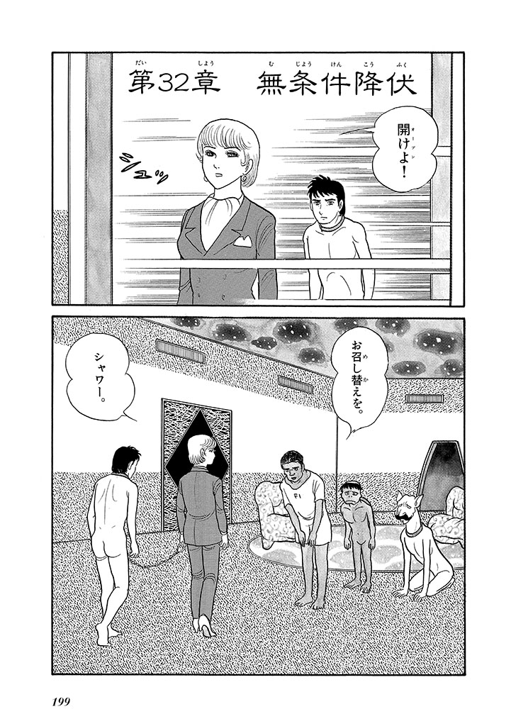 GekIga Yapoo Koufuku 4 图片编号 203