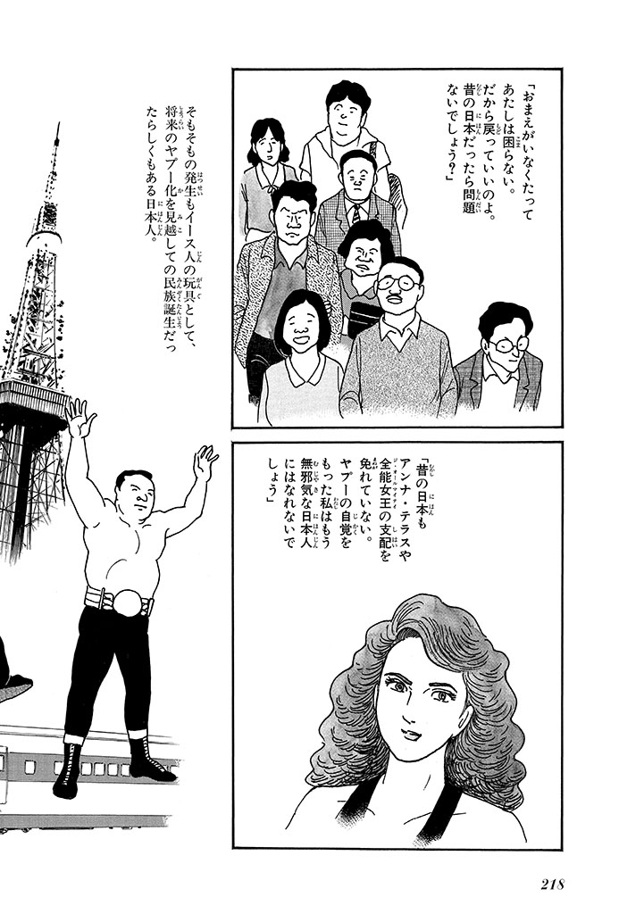 GekIga Yapoo Koufuku 4 图片编号 222