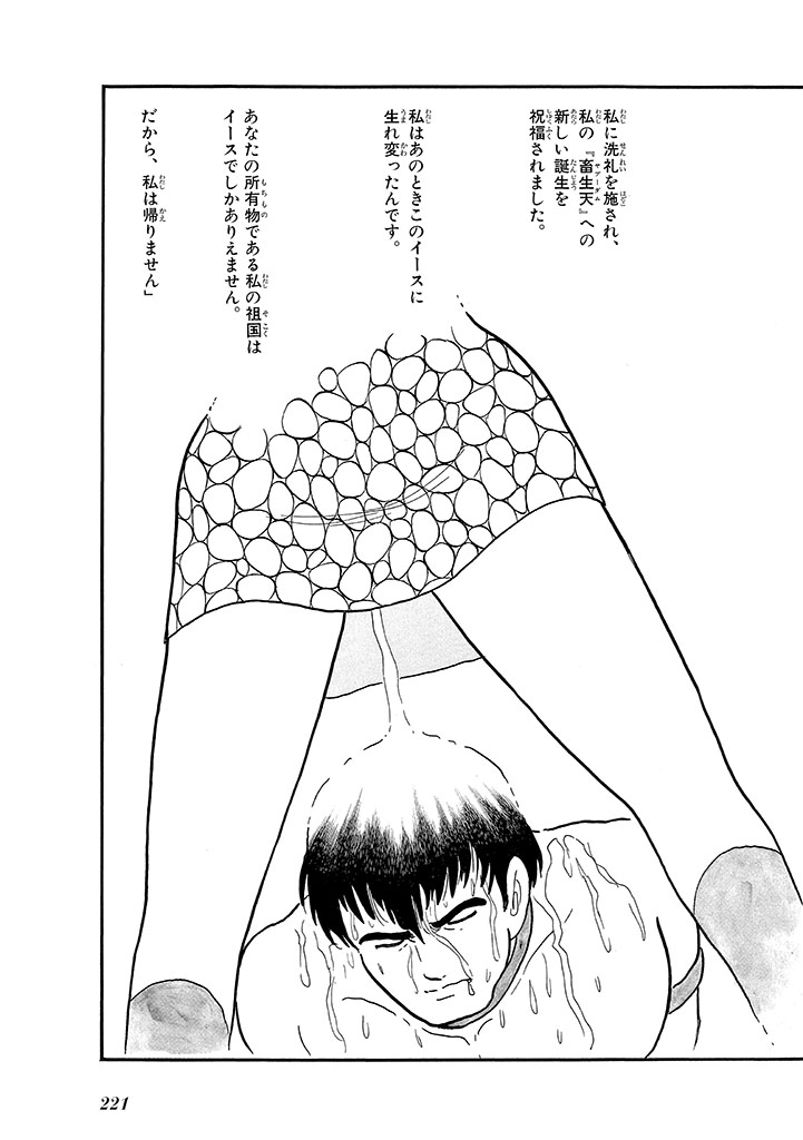 GekIga Yapoo Koufuku 4 图片编号 225