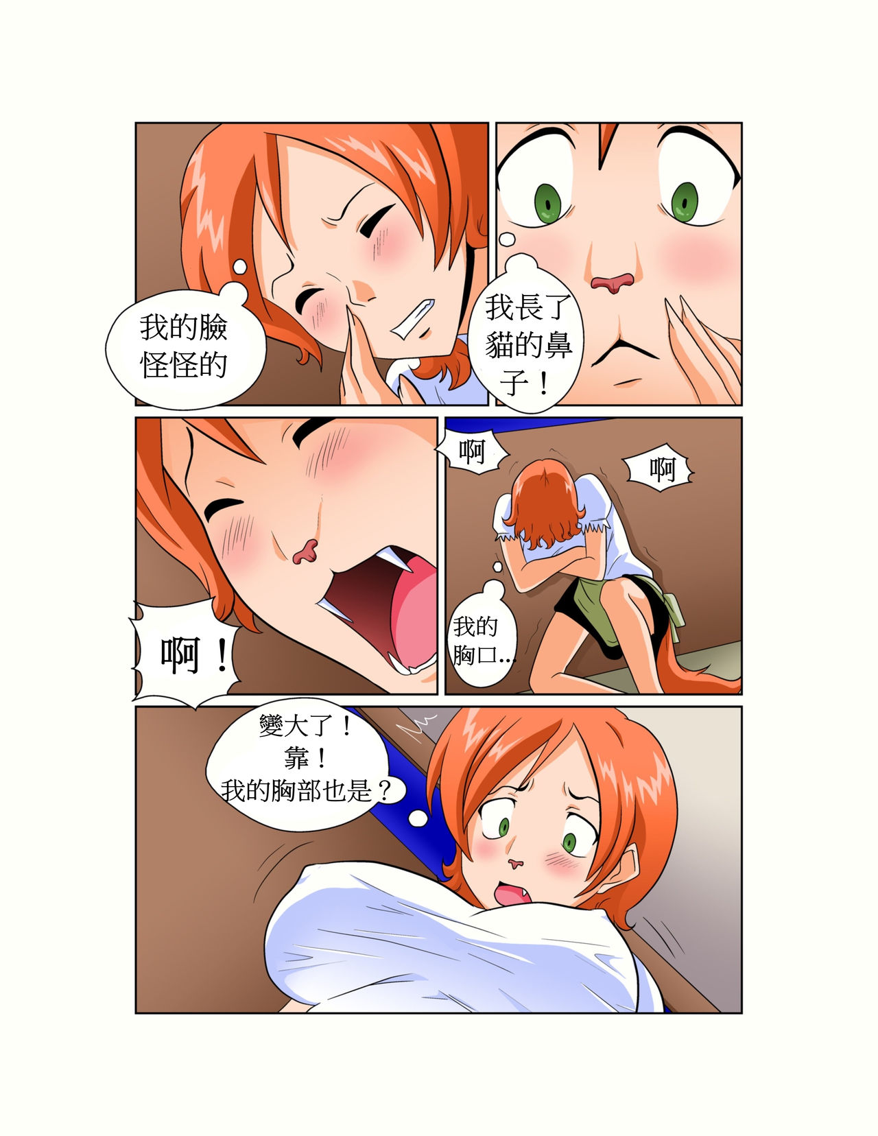 [Jitensha] My Pet Girlfriend ,我的寵物女友 [中文] image number 5