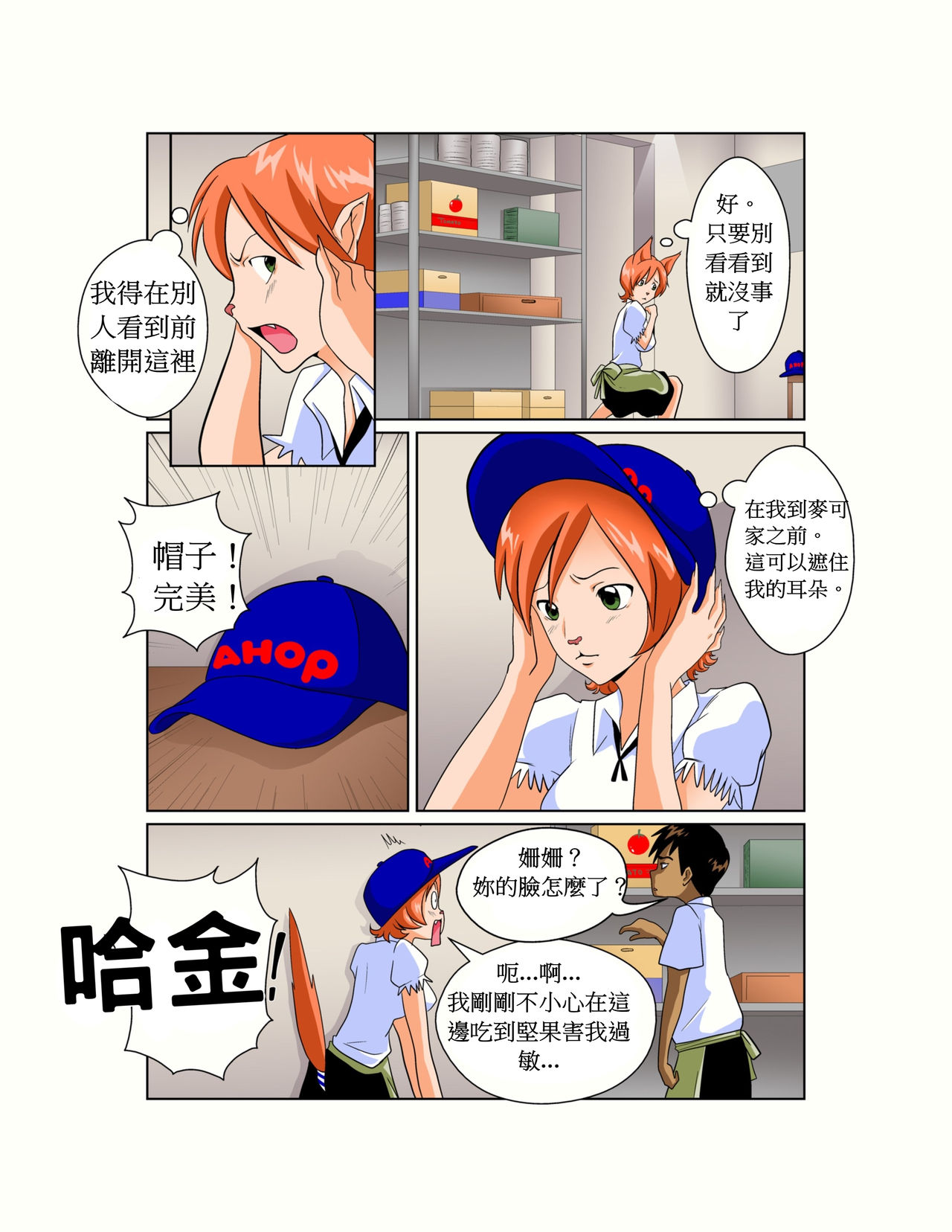 [Jitensha] My Pet Girlfriend ,我的寵物女友 [中文] image number 6