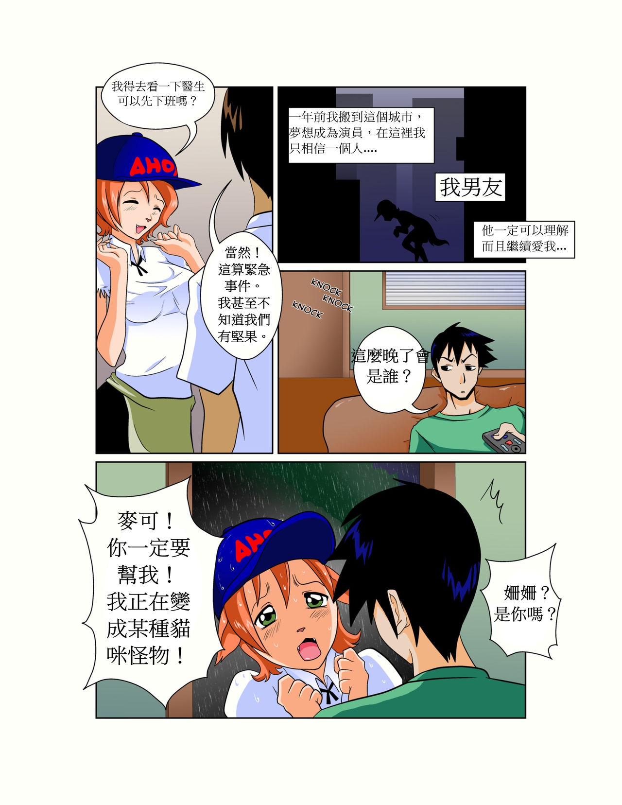 [Jitensha] My Pet Girlfriend ,我的寵物女友 [中文] image number 7