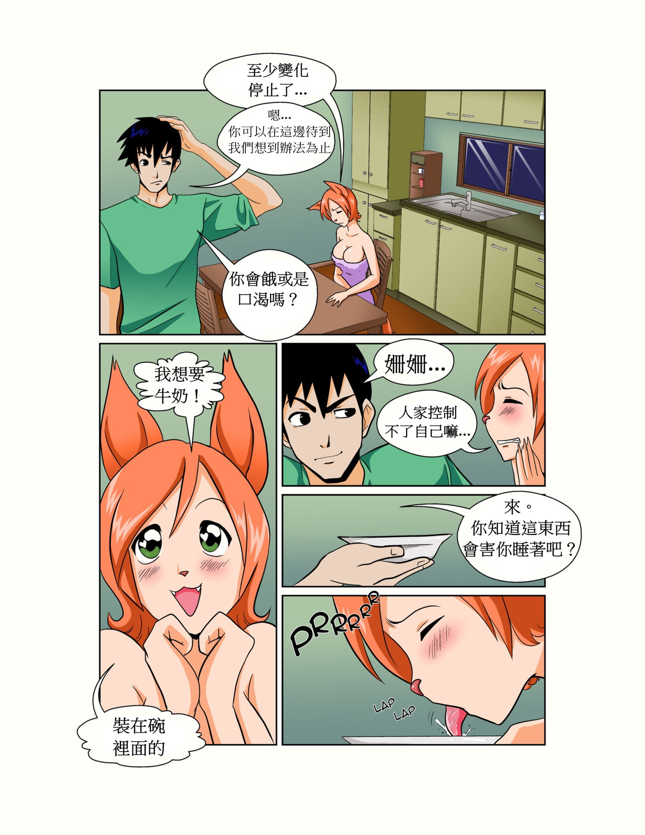 [Jitensha] My Pet Girlfriend ,我的寵物女友 [中文] image number 8