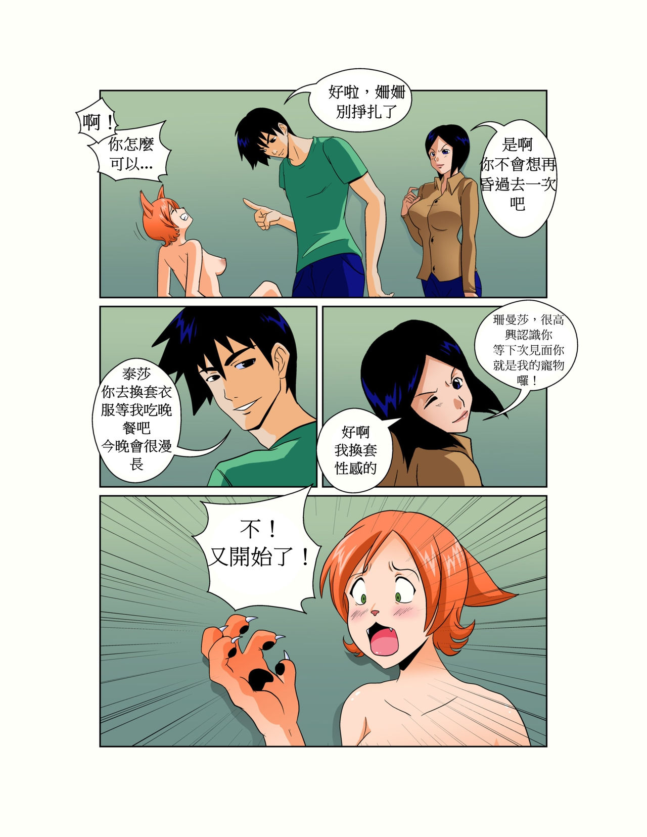 [Jitensha] My Pet Girlfriend ,我的寵物女友 [中文] image number 11