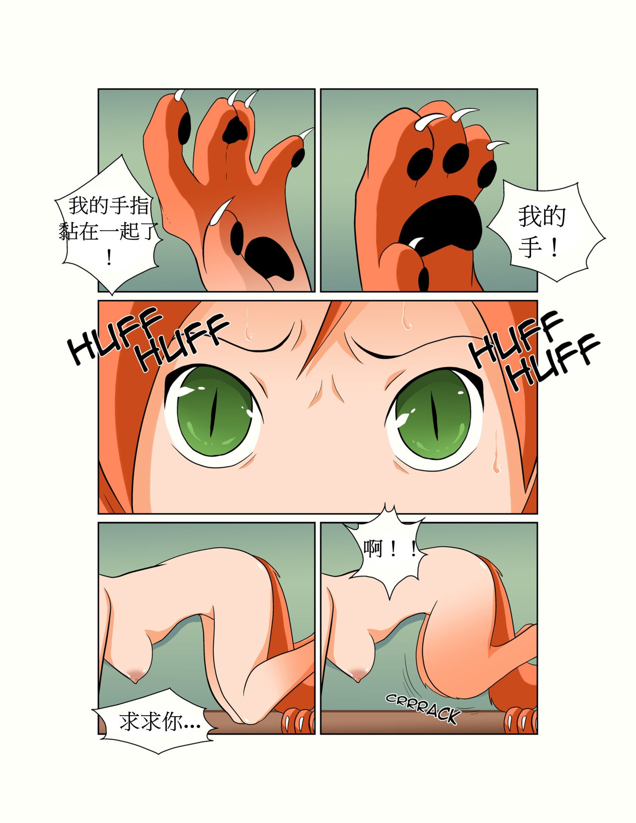 [Jitensha] My Pet Girlfriend ,我的寵物女友 [中文] image number 13