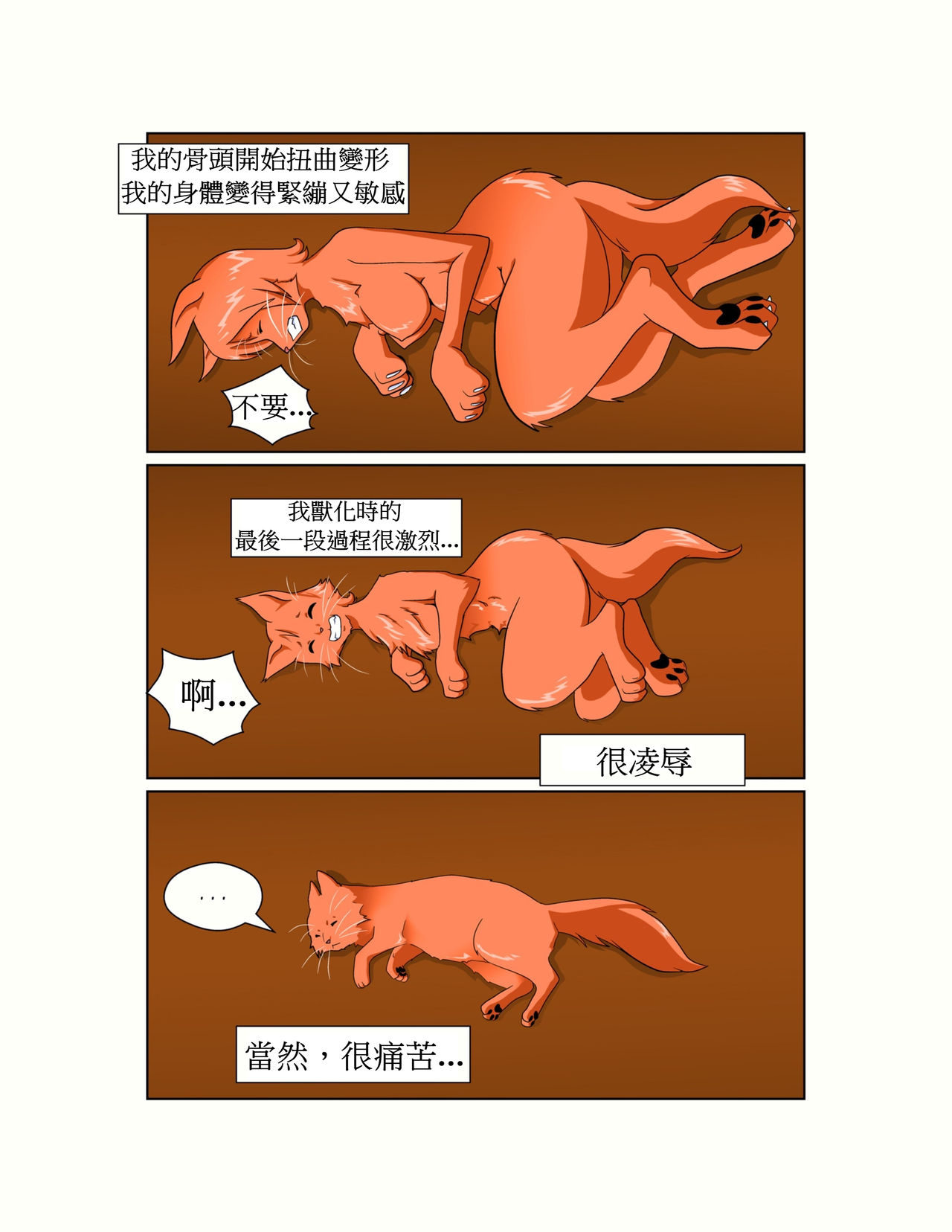 [Jitensha] My Pet Girlfriend ,我的寵物女友 [中文] image number 18