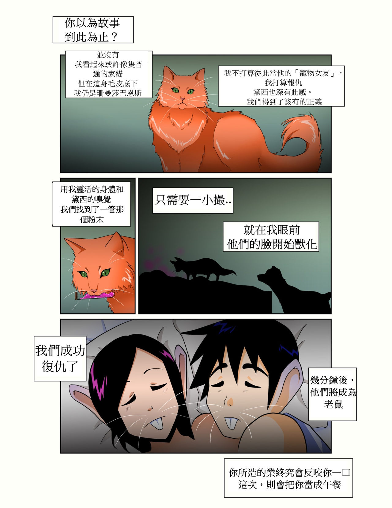 [Jitensha] My Pet Girlfriend ,我的寵物女友 [中文] image number 19