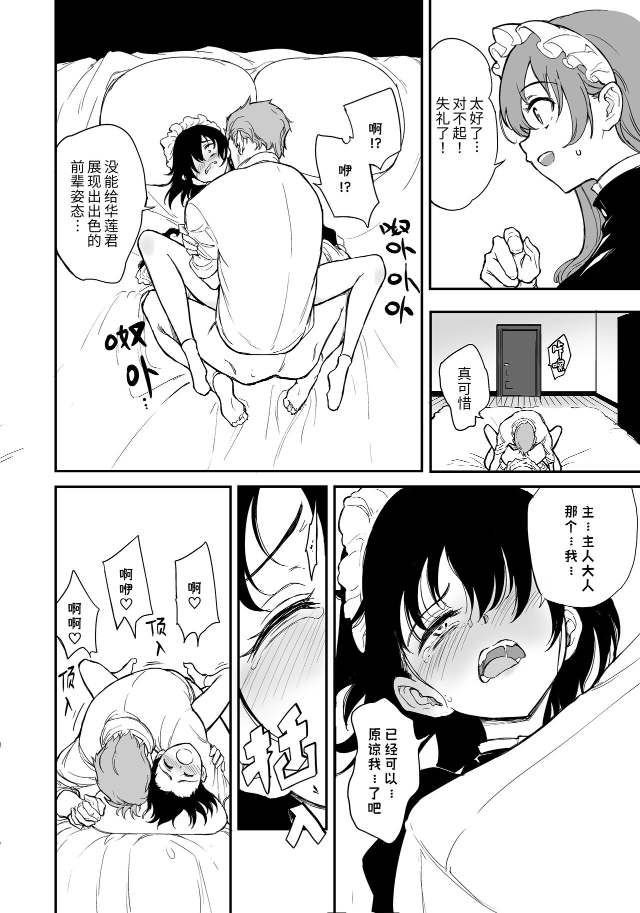 [きょくちょ局 (きょくちょ)] メイド教育－没落貴族瑠璃川椿－1-6 [中国翻訳] [DL版] 图片编号 97