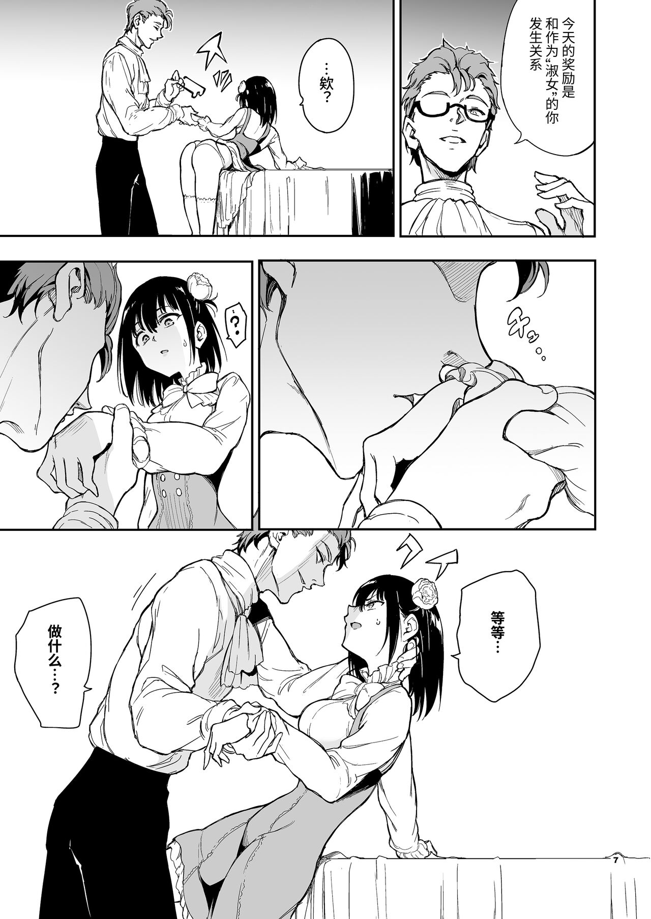 [きょくちょ局 (きょくちょ)] メイド教育－没落貴族瑠璃川椿－1-6 [中国翻訳] [DL版] 图片编号 111