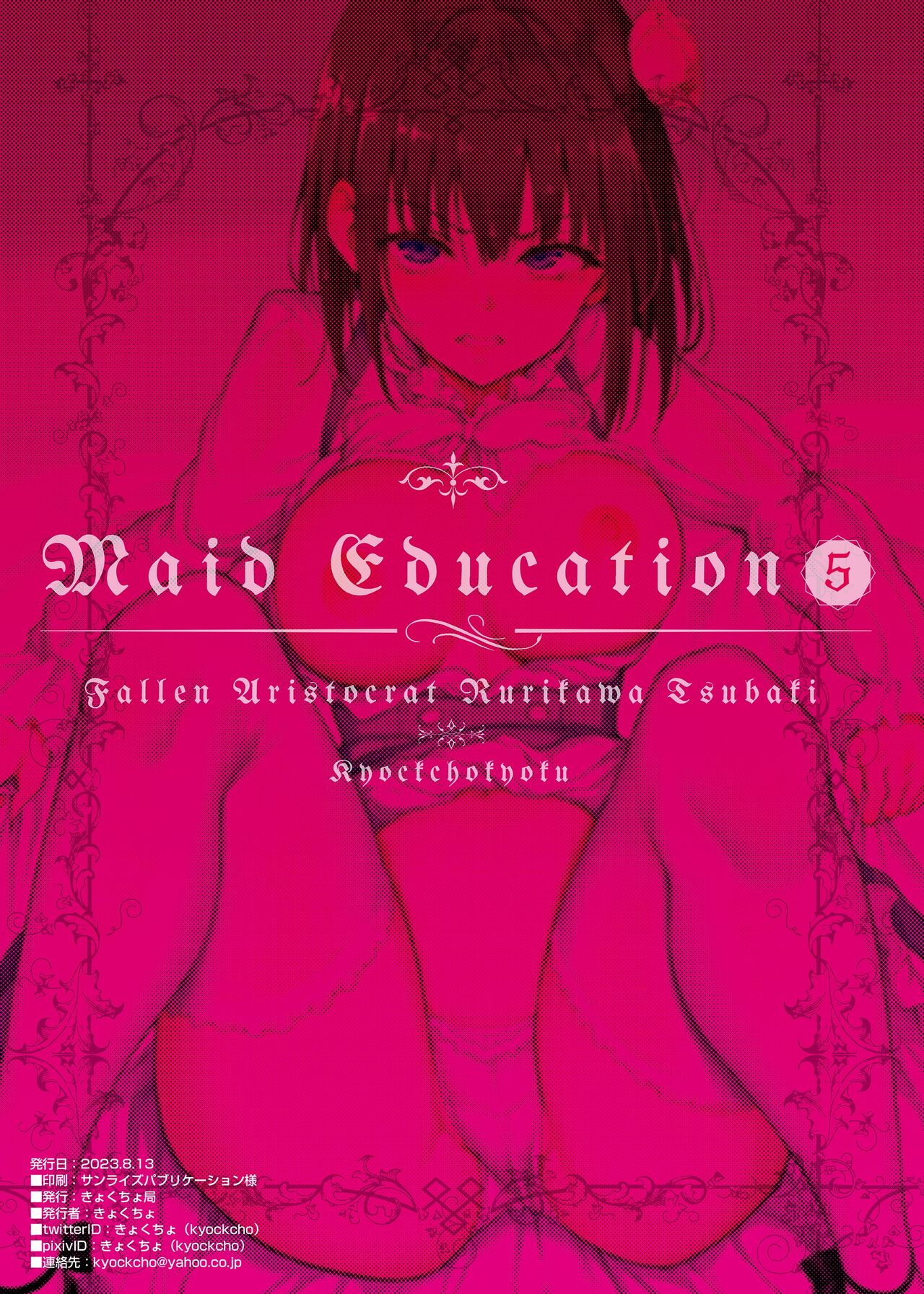 [きょくちょ局 (きょくちょ)] メイド教育－没落貴族瑠璃川椿－1-6 [中国翻訳] [DL版] 图片编号 131