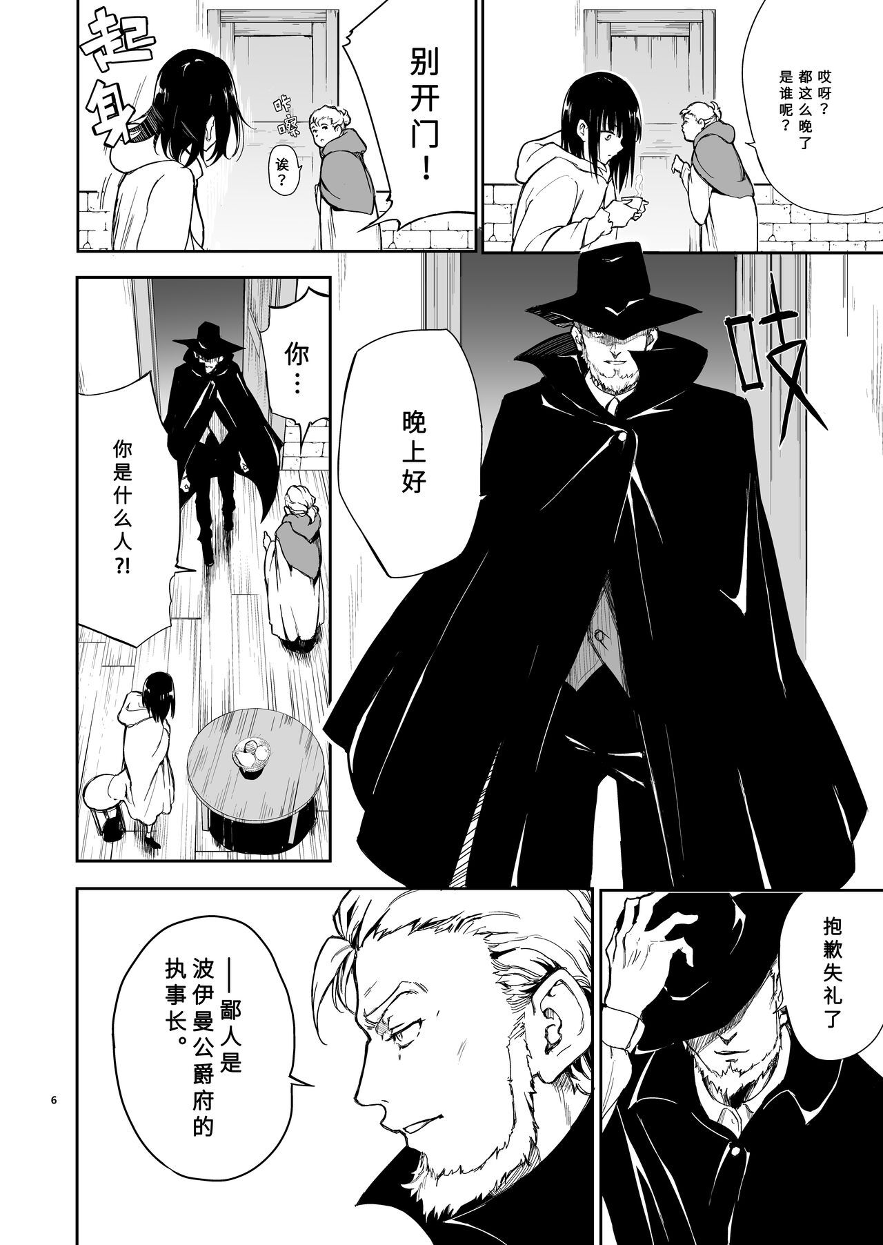 [きょくちょ局 (きょくちょ)] メイド教育－没落貴族瑠璃川椿－1-6 [中国翻訳] [DL版] 图片编号 136