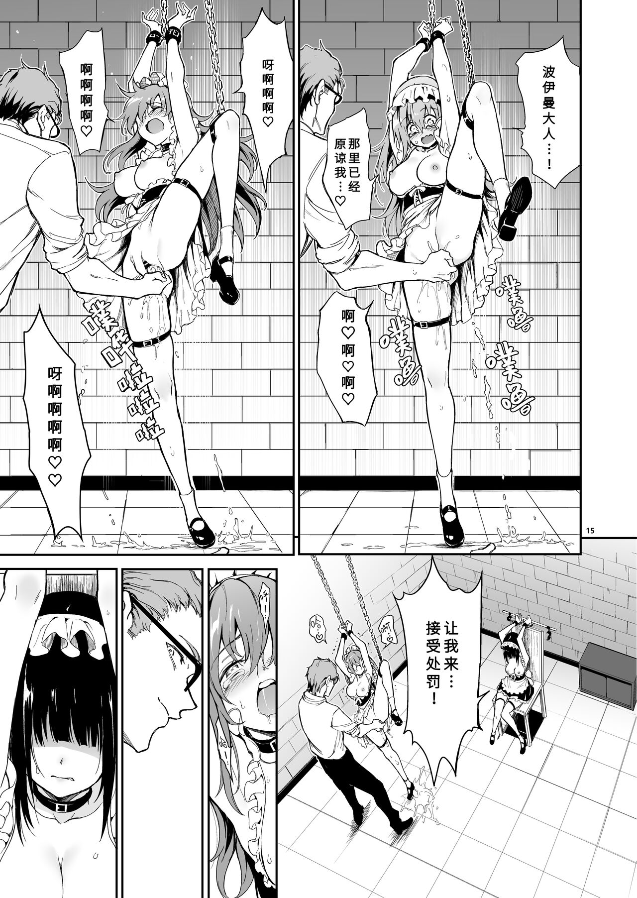 [きょくちょ局 (きょくちょ)] メイド教育－没落貴族瑠璃川椿－1-6 [中国翻訳] [DL版] 图片编号 145