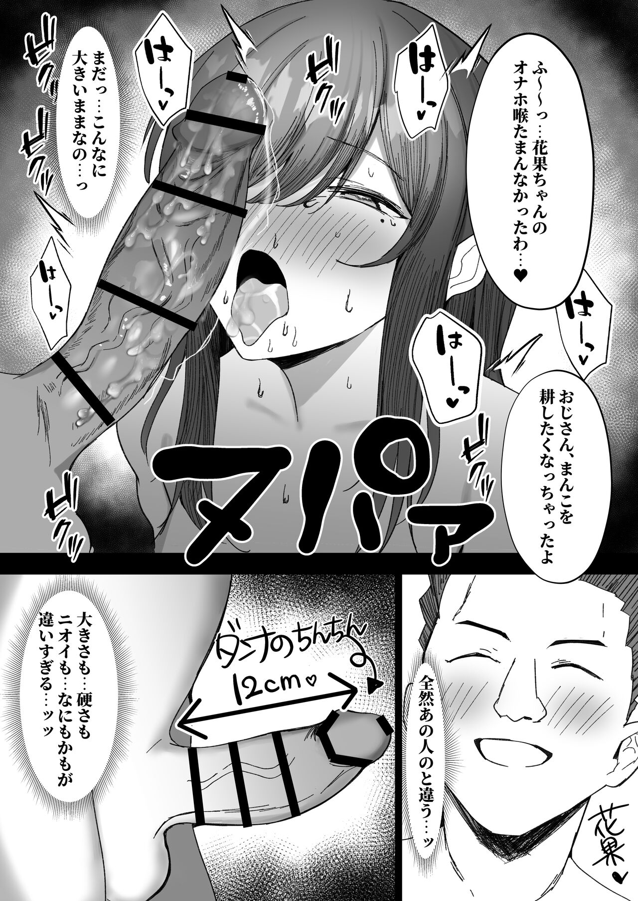 (C104) [Morunchi (Moruchi)] Hana Chiru ~Seisokei Kyonyuu Onee-san ga Tanetsuke Oji-san ni Netorareru Monogatari~ Bildnummer 13