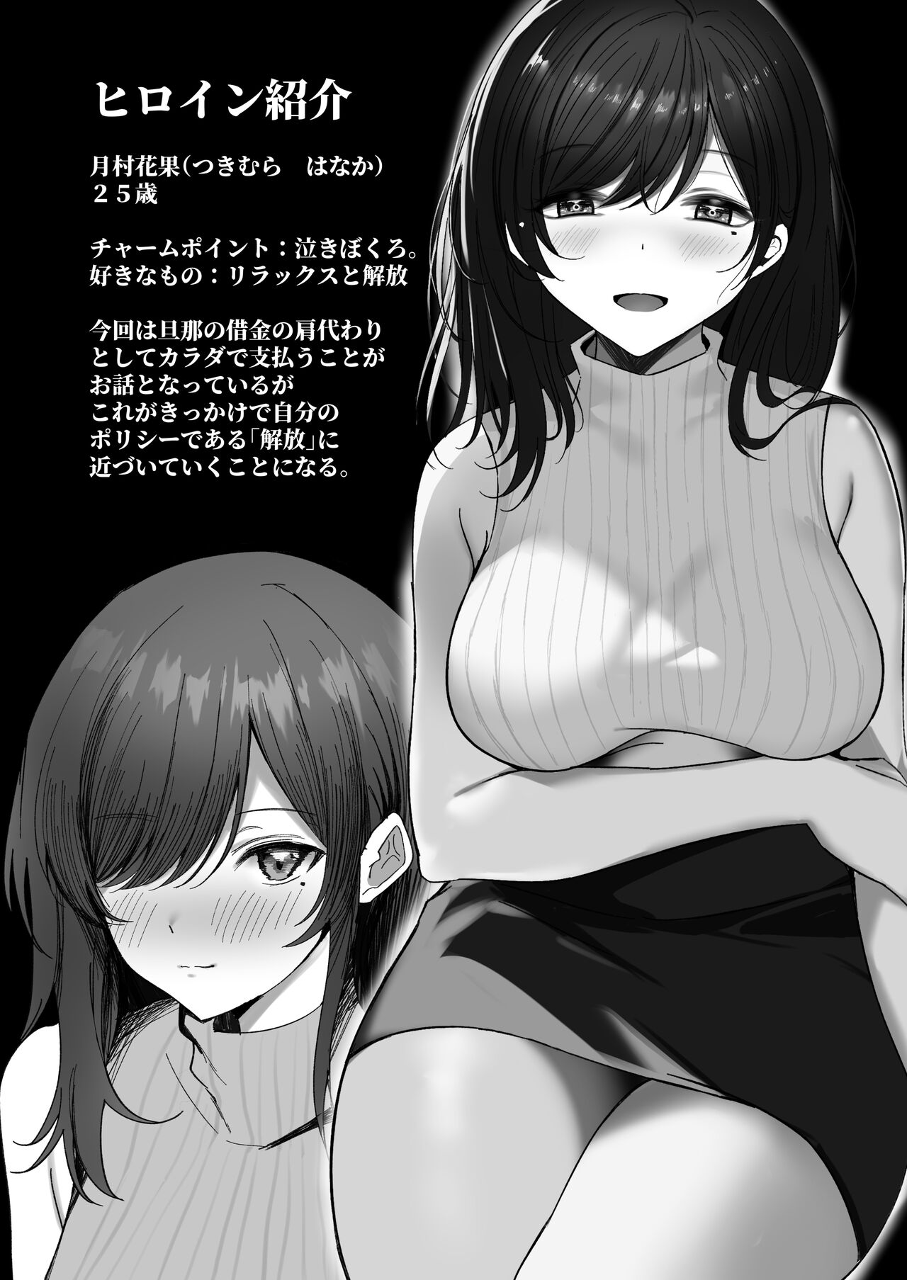 (C104) [Morunchi (Moruchi)] Hana Chiru ~Seisokei Kyonyuu Onee-san ga Tanetsuke Oji-san ni Netorareru Monogatari~ 이미지 번호 41