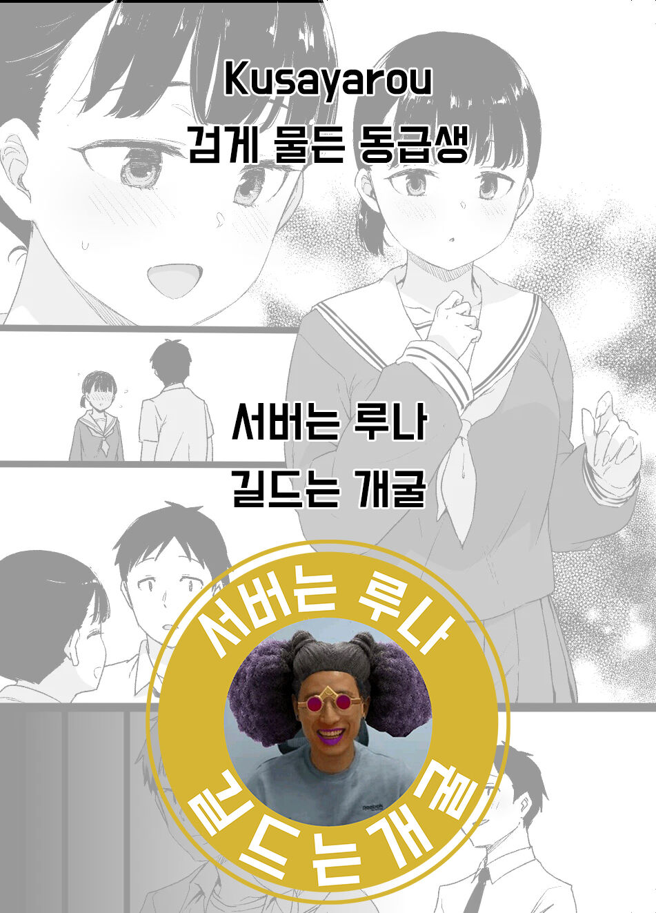 Kuroku somerareta classmate 图片编号 1