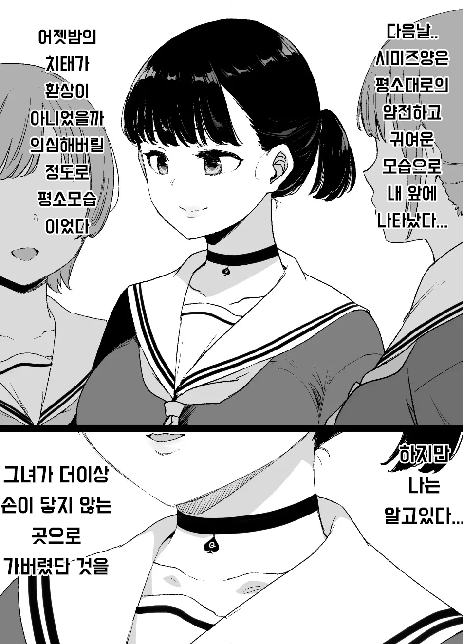 Kuroku somerareta classmate 图片编号 6