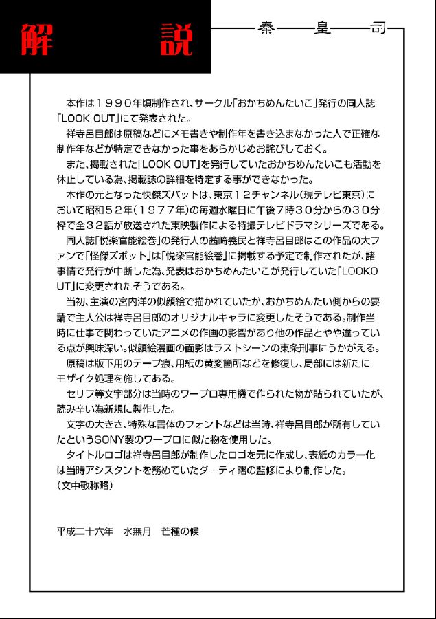 [Macaroni Ring (Kugayama Hodai)] Kaiketsu Zubot (Kaiketsu Zubat) imagen número 16