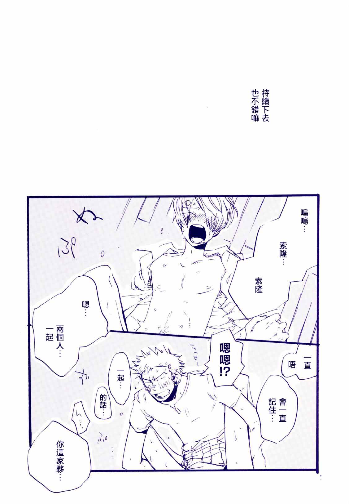 [KIOKS (Amakure Gido)] Michi ni Namae o Tsuketa no wa Dare? 4 | 路是谁名? 4 (One Piece) [Chinese] image number 26