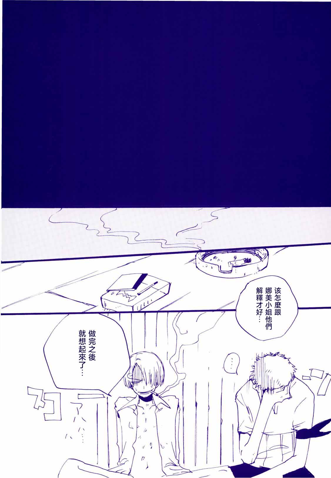 [KIOKS (Amakure Gido)] Michi ni Namae o Tsuketa no wa Dare? 4 | 路是谁名? 4 (One Piece) [Chinese] image number 30