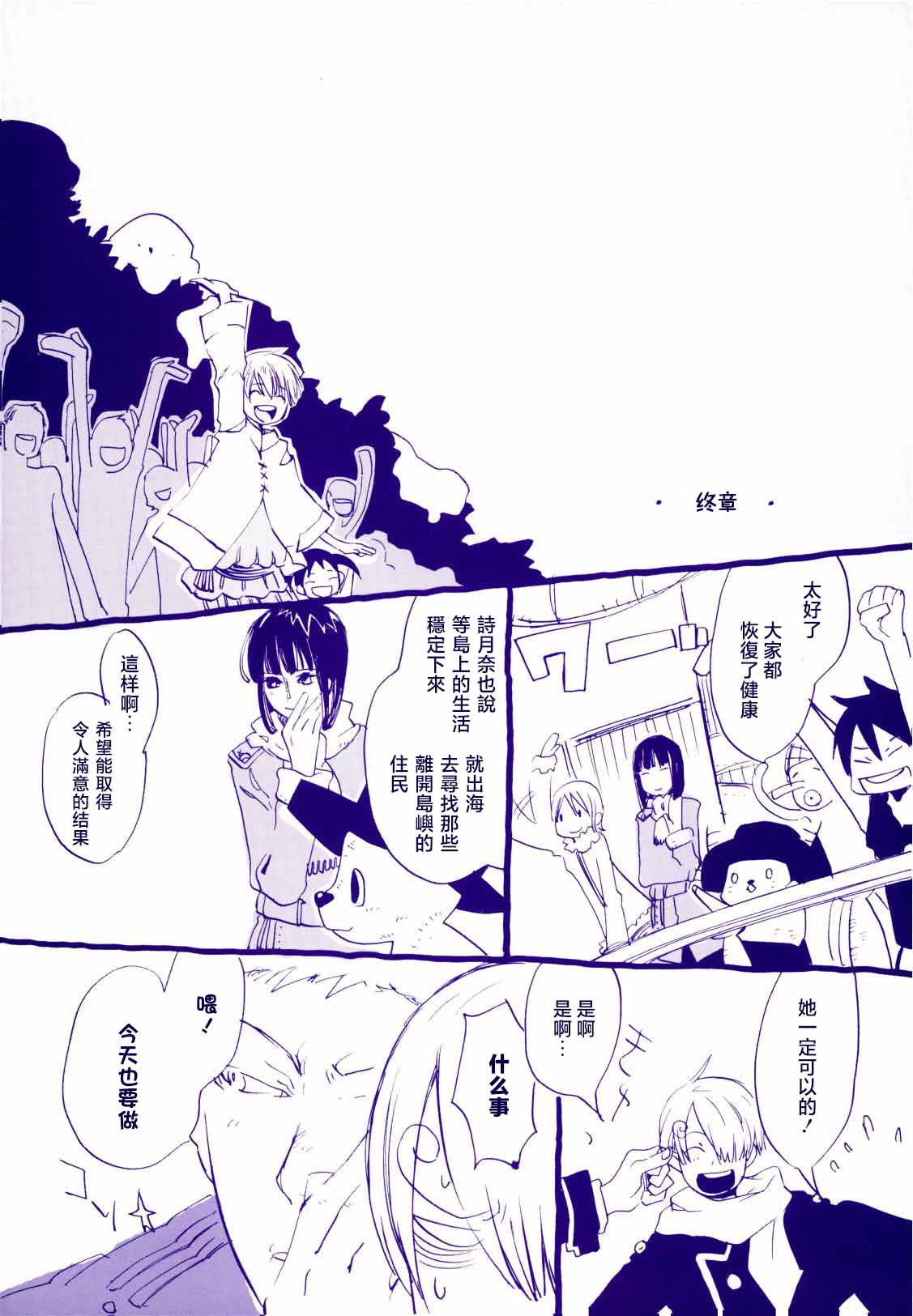 [KIOKS (Amakure Gido)] Michi ni Namae o Tsuketa no wa Dare? 4 | 路是谁名? 4 (One Piece) [Chinese] imagen número 38