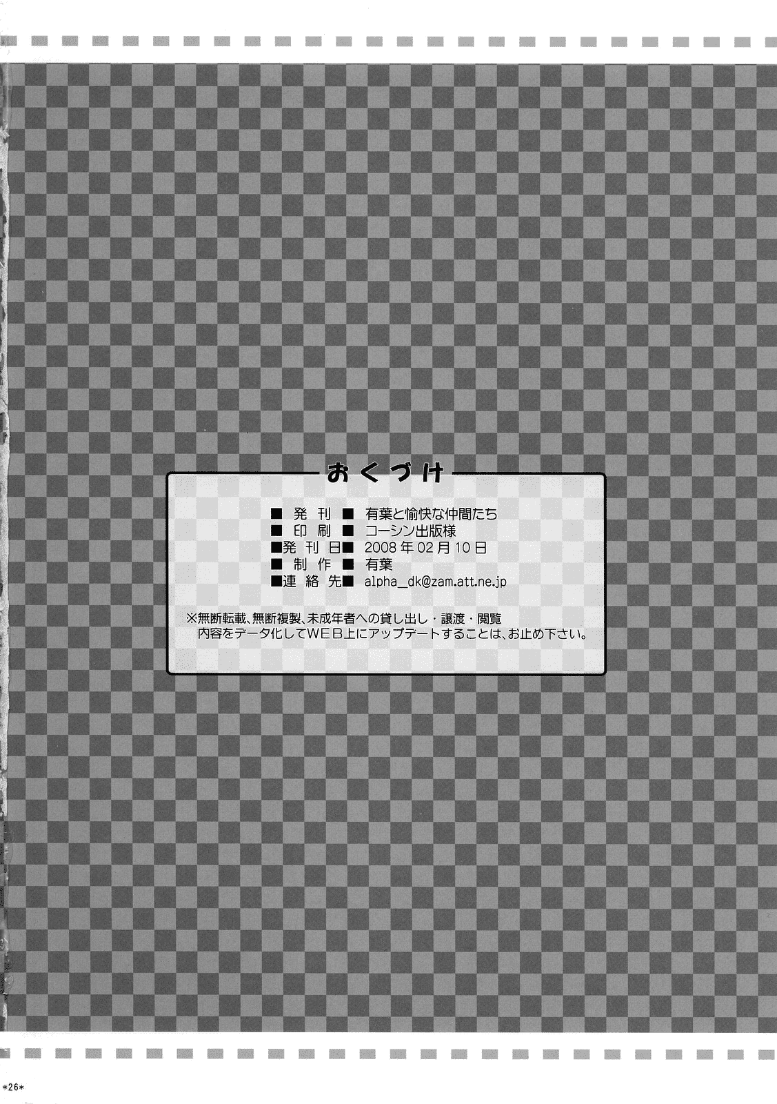 (SC38) [Alpha to Yukaina Nakamatachi (ALPHa)] Expert ni Narimashita! 3 [English] image number 25