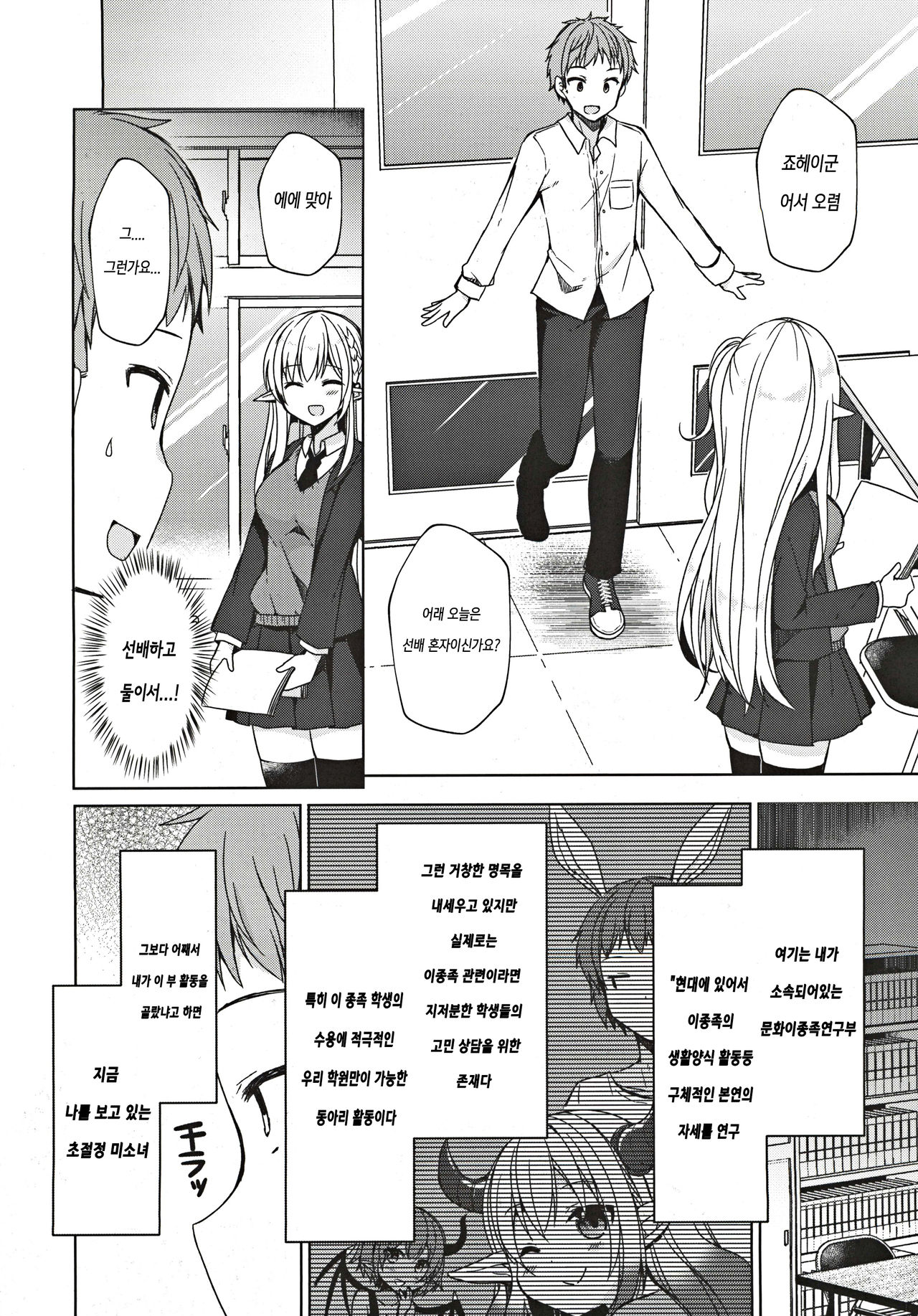 (C97) [moriQ (Mori Airi)] Fujun Ishu Kouyuu Ore to Elf Senpai no Love Love Saimin Seikatsu | 나와 엘프 선배의 러브러브 최면 성활  [Korean] [은발로리콘] 画像番号 5