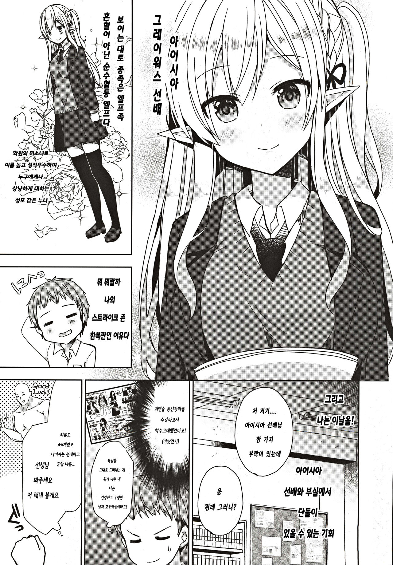 (C97) [moriQ (Mori Airi)] Fujun Ishu Kouyuu Ore to Elf Senpai no Love Love Saimin Seikatsu | 나와 엘프 선배의 러브러브 최면 성활  [Korean] [은발로리콘] 画像番号 6