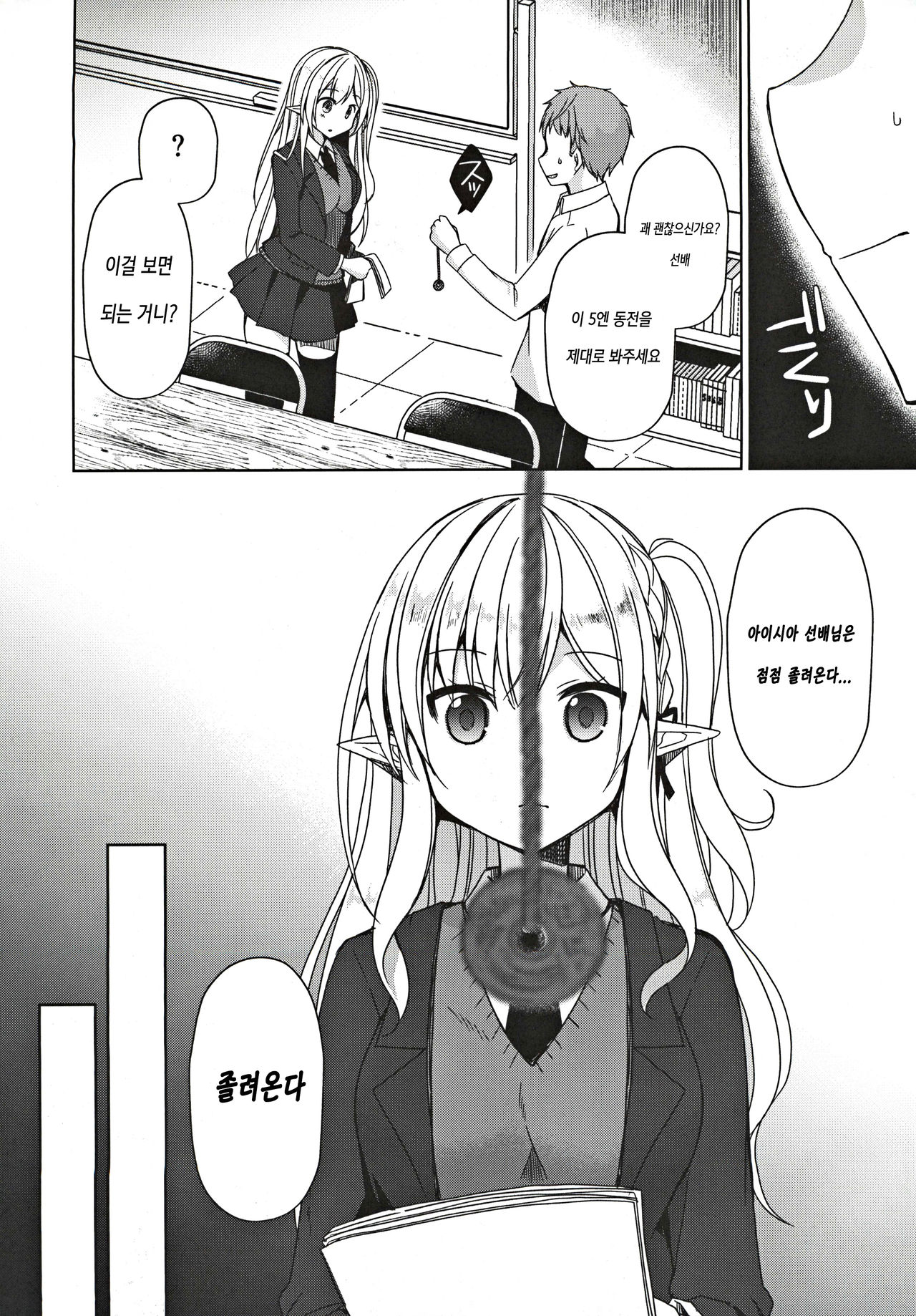 (C97) [moriQ (Mori Airi)] Fujun Ishu Kouyuu Ore to Elf Senpai no Love Love Saimin Seikatsu | 나와 엘프 선배의 러브러브 최면 성활  [Korean] [은발로리콘] 画像番号 7