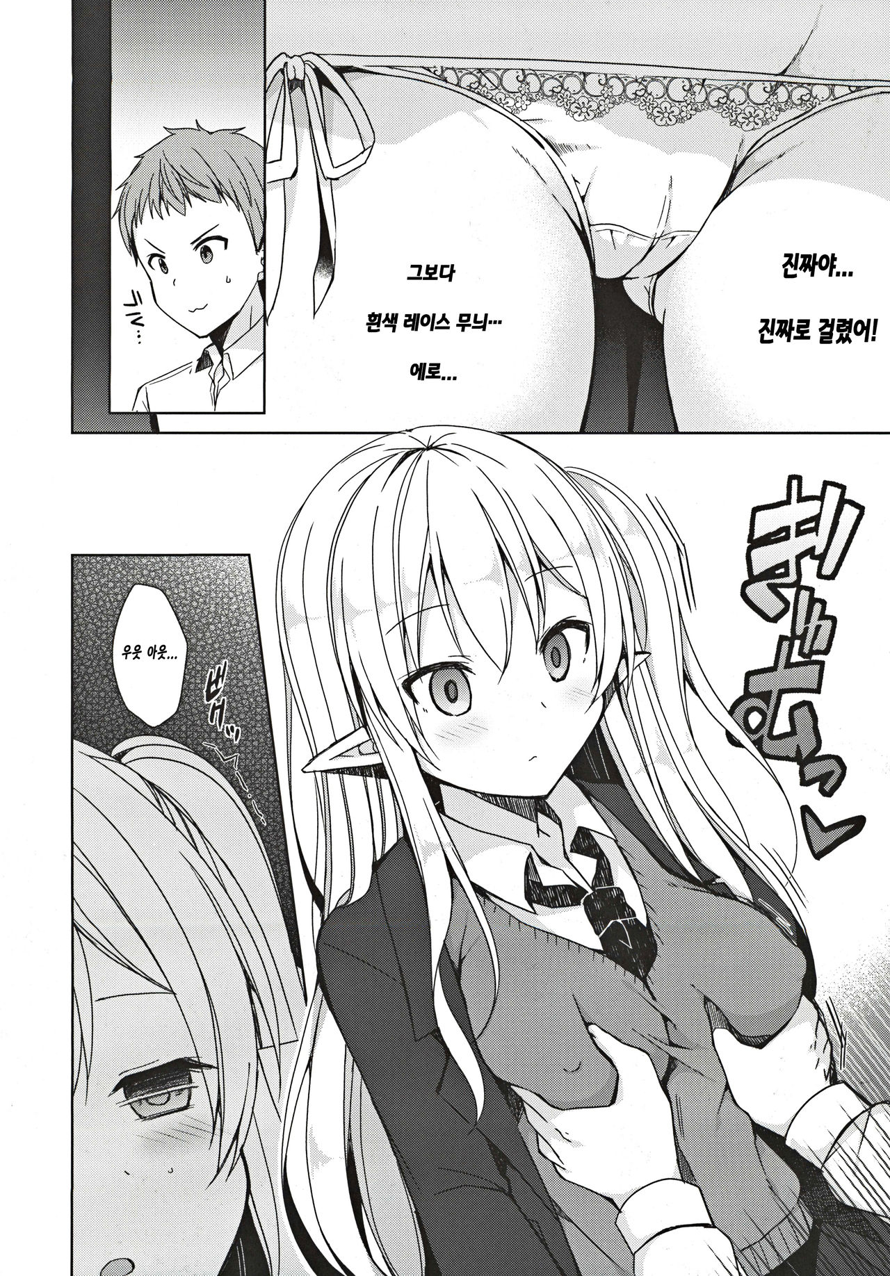 (C97) [moriQ (Mori Airi)] Fujun Ishu Kouyuu Ore to Elf Senpai no Love Love Saimin Seikatsu | 나와 엘프 선배의 러브러브 최면 성활  [Korean] [은발로리콘] 画像番号 9