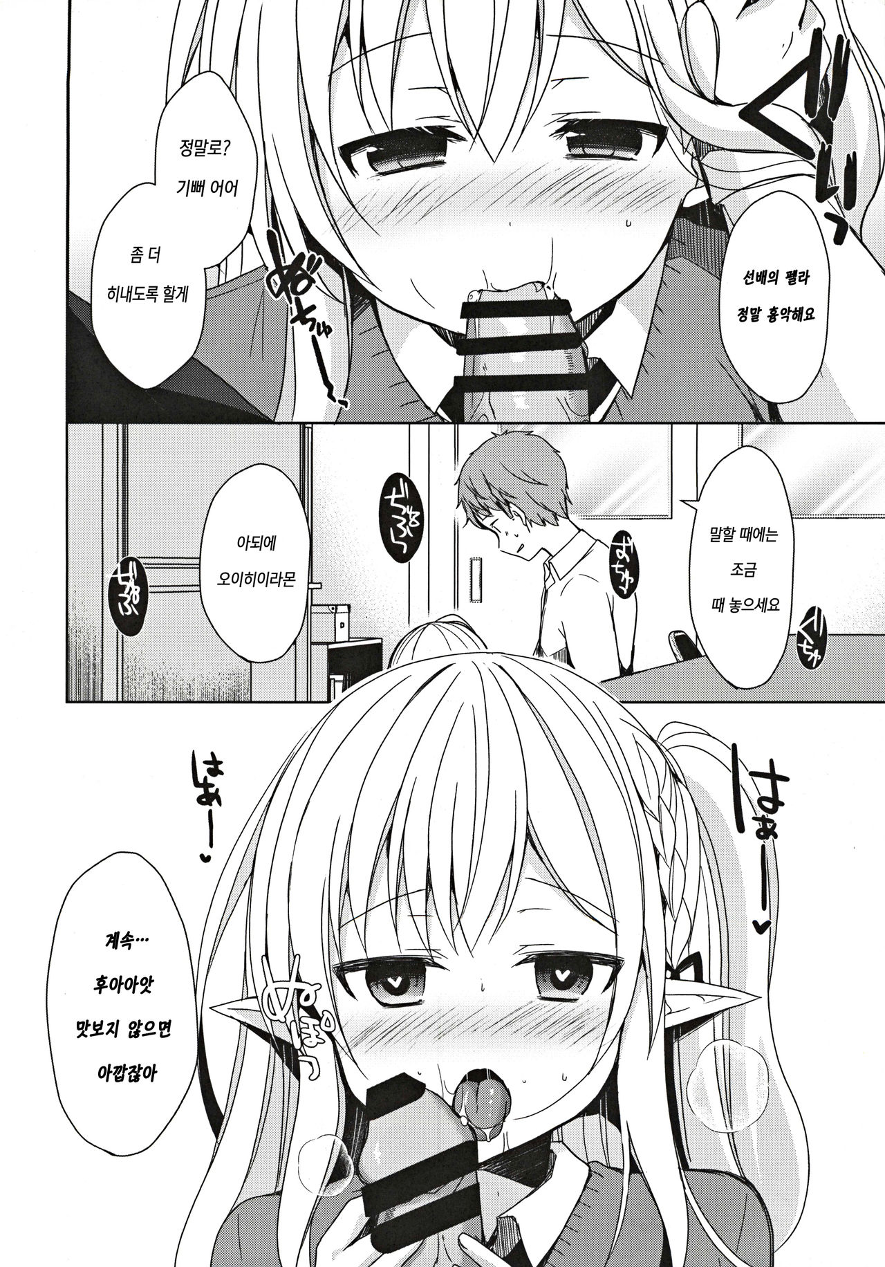 (C97) [moriQ (Mori Airi)] Fujun Ishu Kouyuu Ore to Elf Senpai no Love Love Saimin Seikatsu | 나와 엘프 선배의 러브러브 최면 성활  [Korean] [은발로리콘] 画像番号 15