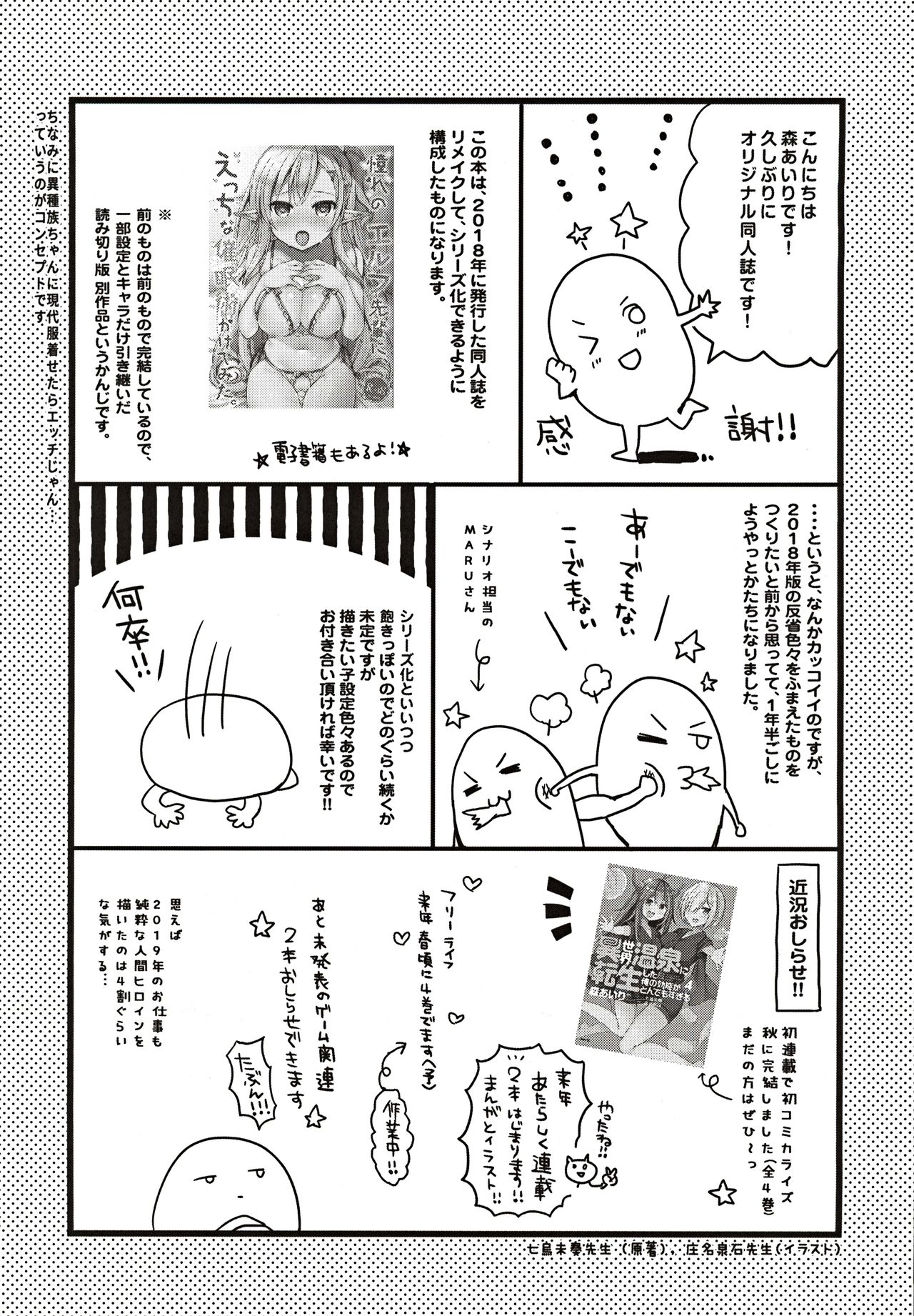 (C97) [moriQ (Mori Airi)] Fujun Ishu Kouyuu Ore to Elf Senpai no Love Love Saimin Seikatsu | 나와 엘프 선배의 러브러브 최면 성활  [Korean] [은발로리콘] 画像番号 34