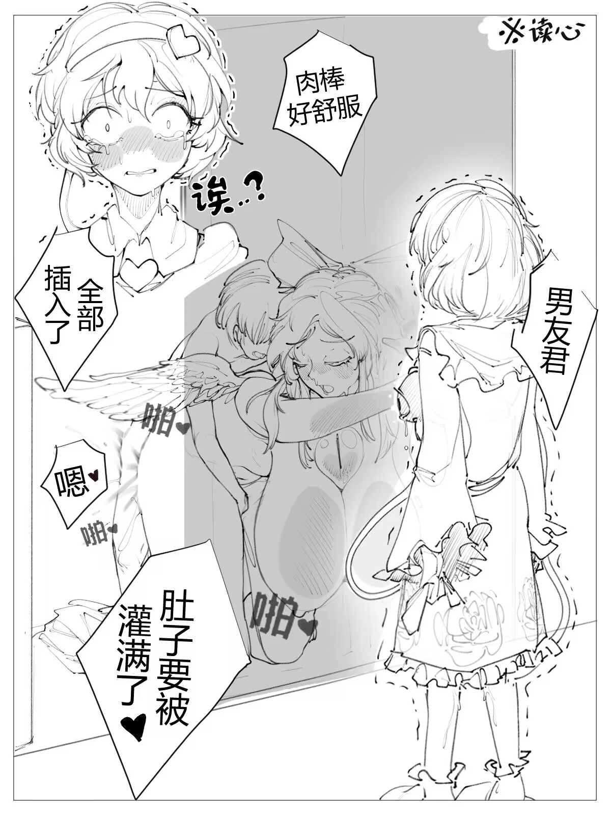 [甄虹ranbow] 阿空男友君NTR (東方 project) [Chinese] 5eme image