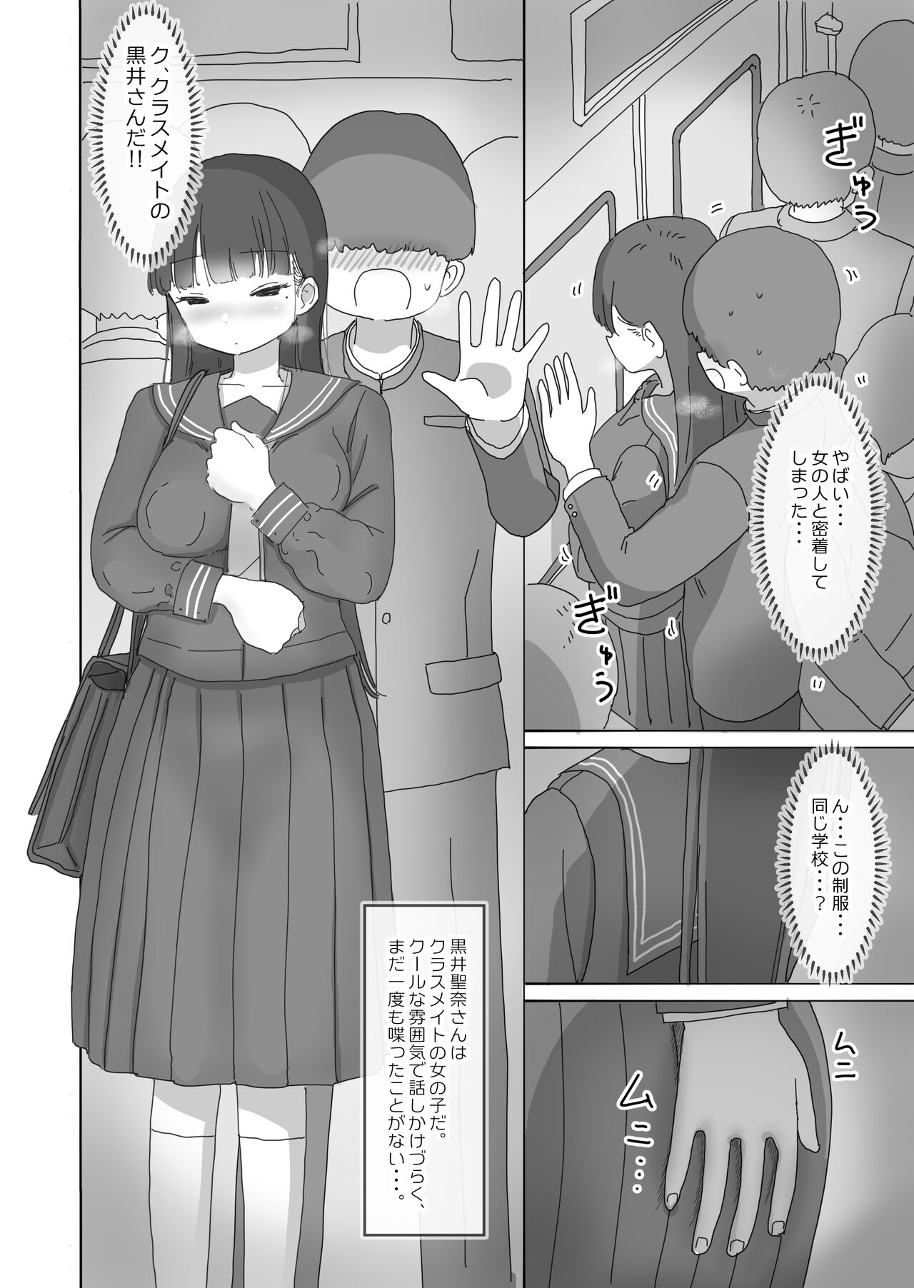 [Hiyashimakura] Densha Tsuugaku-chuu Kossori Nakadashi Sasetekureru Classmate no Kuroi-san imagen número 3