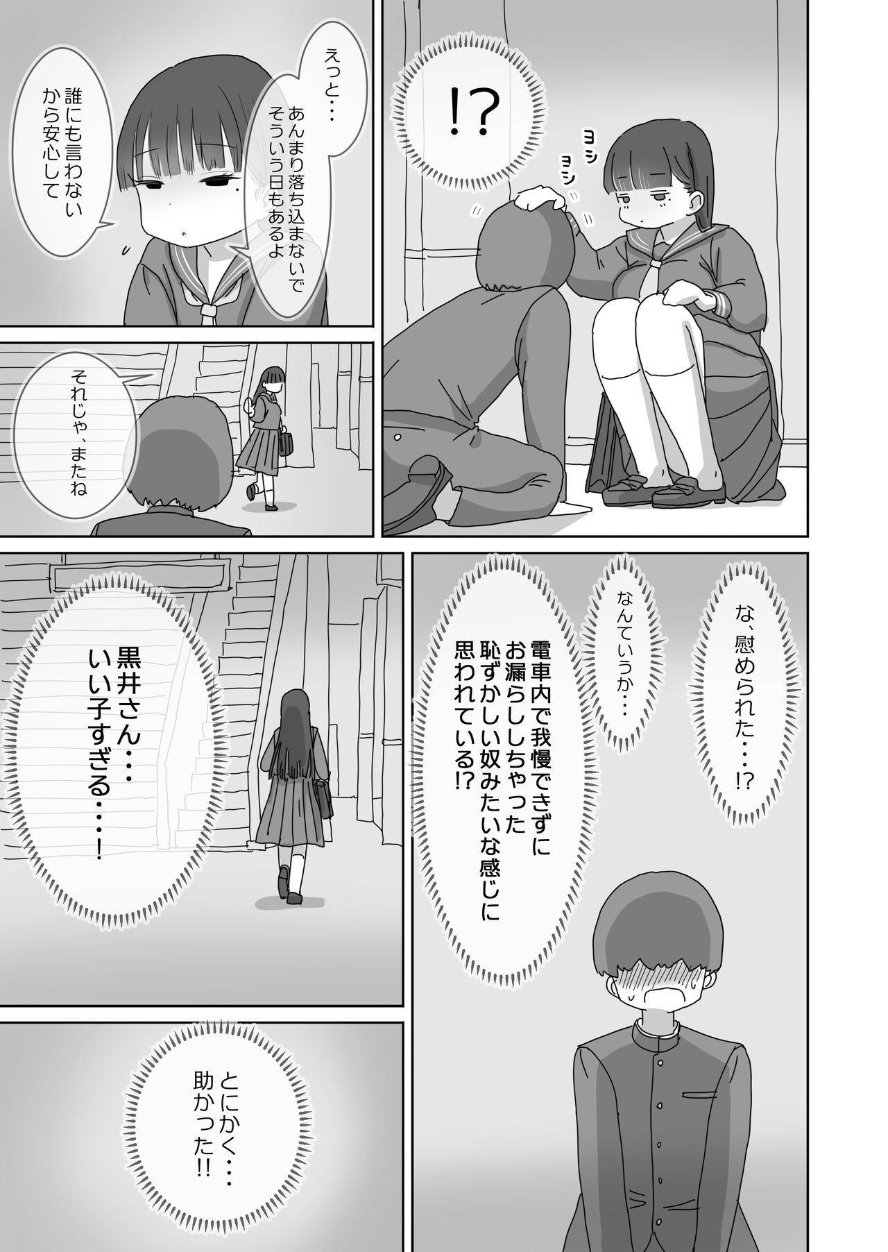 [Hiyashimakura] Densha Tsuugaku-chuu Kossori Nakadashi Sasetekureru Classmate no Kuroi-san imagen número 12