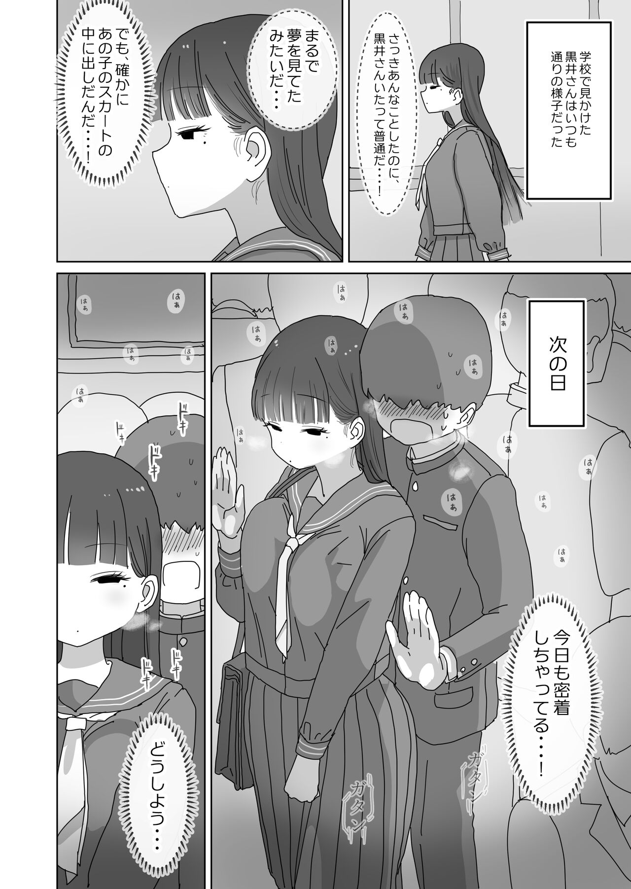 [Hiyashimakura] Densha Tsuugaku-chuu Kossori Nakadashi Sasetekureru Classmate no Kuroi-san imagen número 13